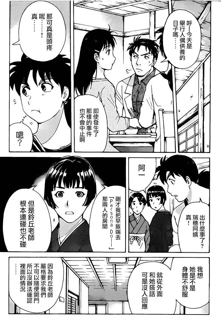 《金田一少年之事件簿R》人偶岛05 第3页