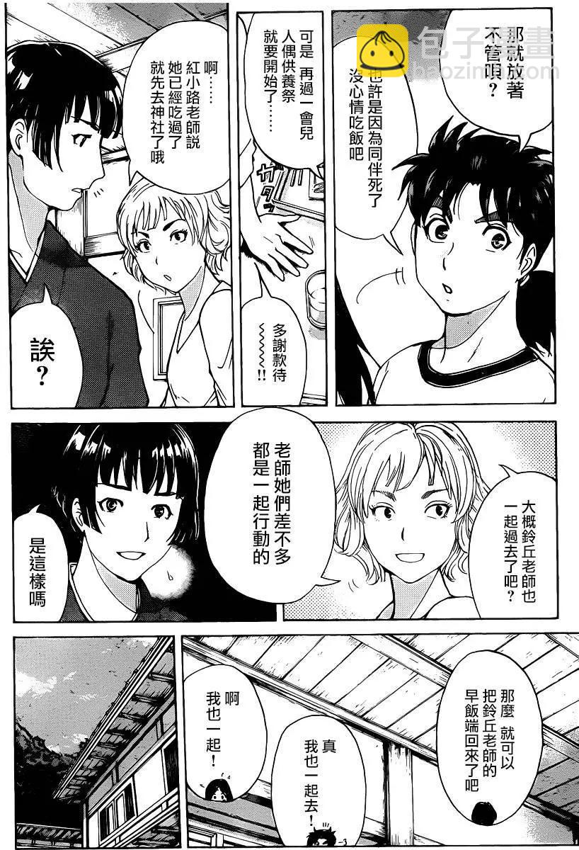 《金田一少年之事件簿R》人偶岛05 第4页