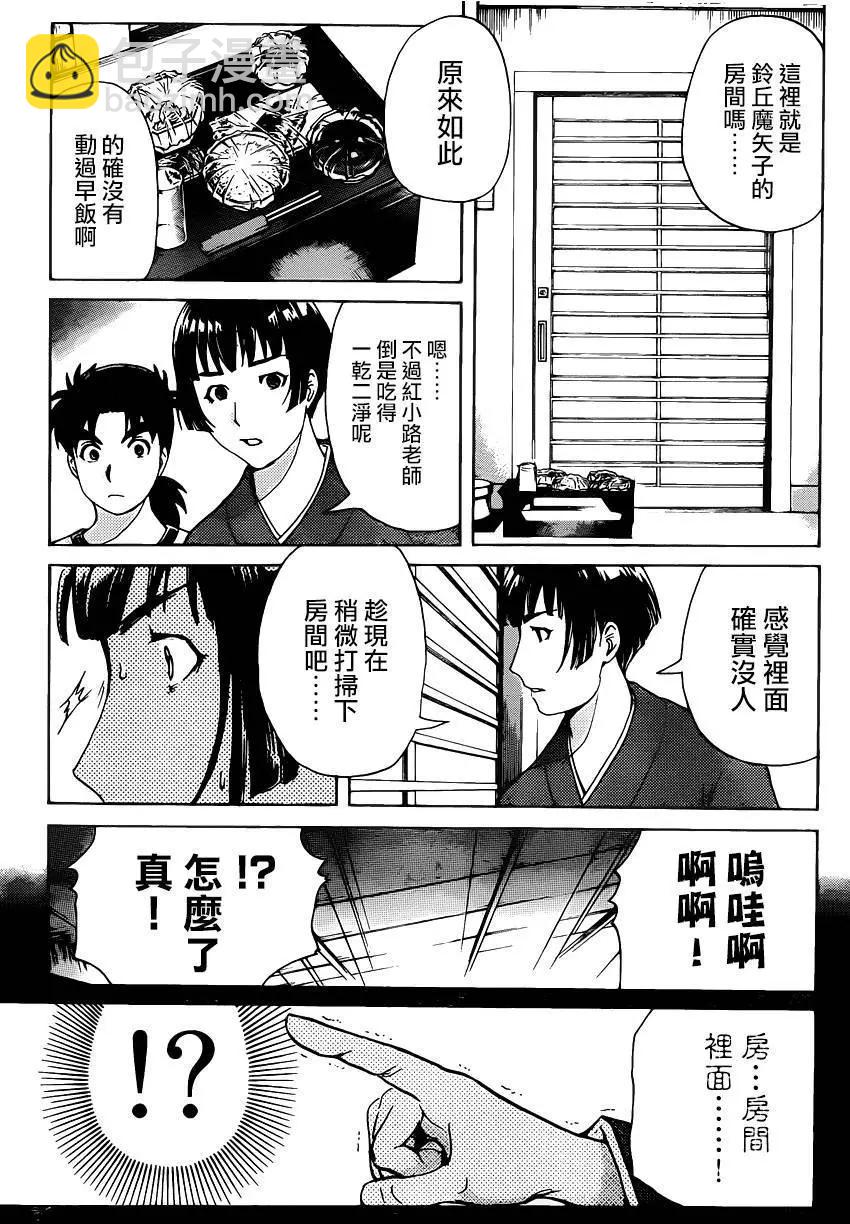 《金田一少年之事件簿R》人偶岛05 第5页