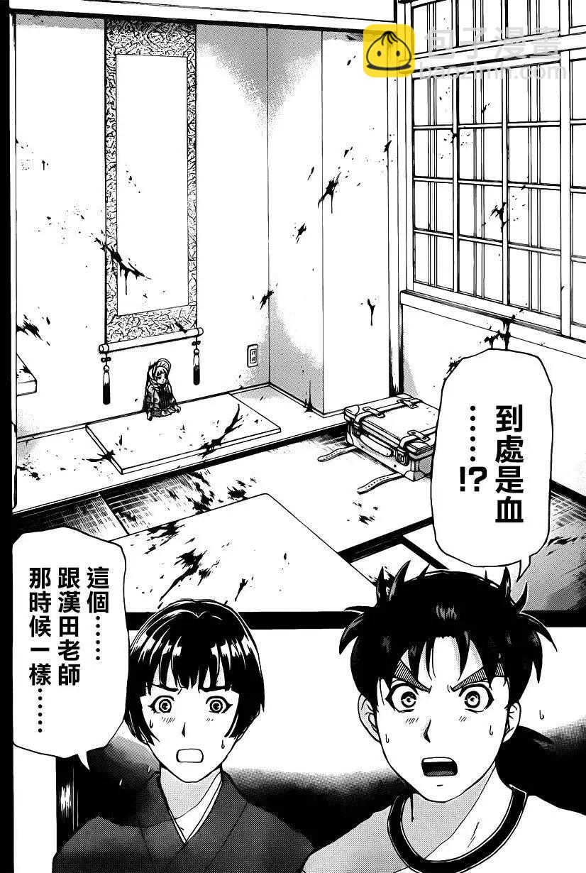 《金田一少年之事件簿R》人偶岛05 第6页
