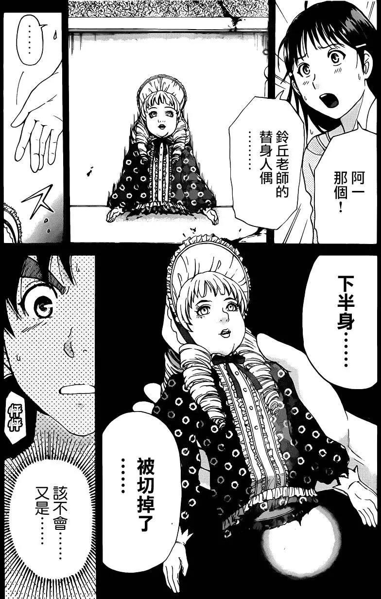 《金田一少年之事件簿R》人偶岛05 第7页