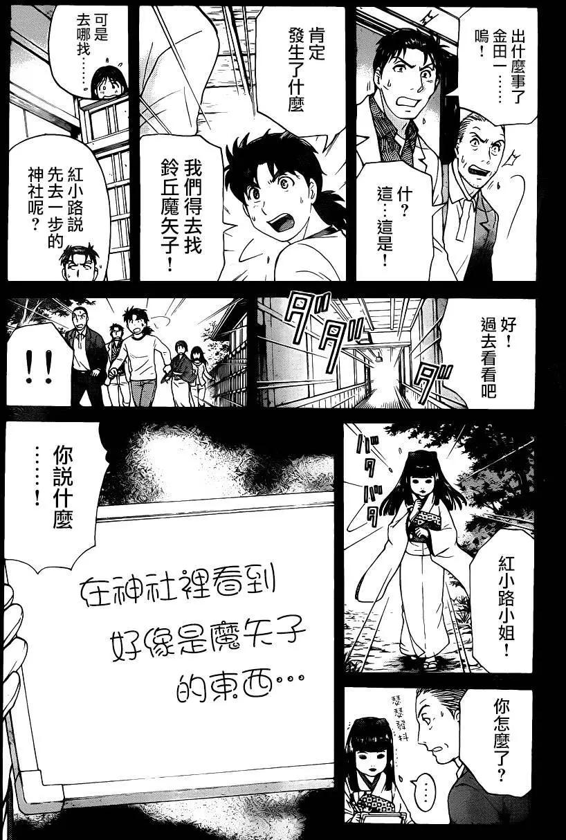 《金田一少年之事件簿R》人偶岛05 第8页
