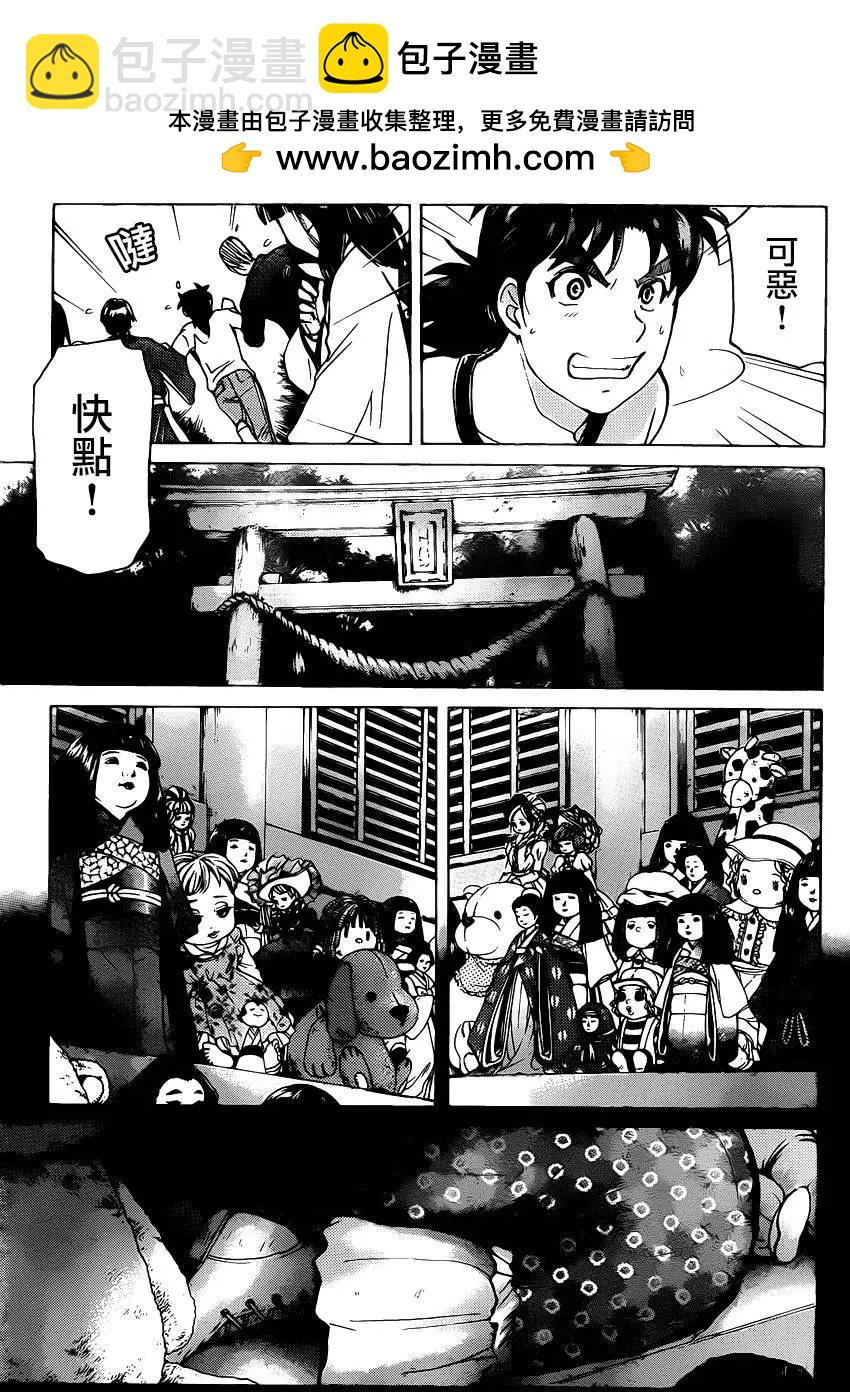 《金田一少年之事件簿R》人偶岛05 第9页