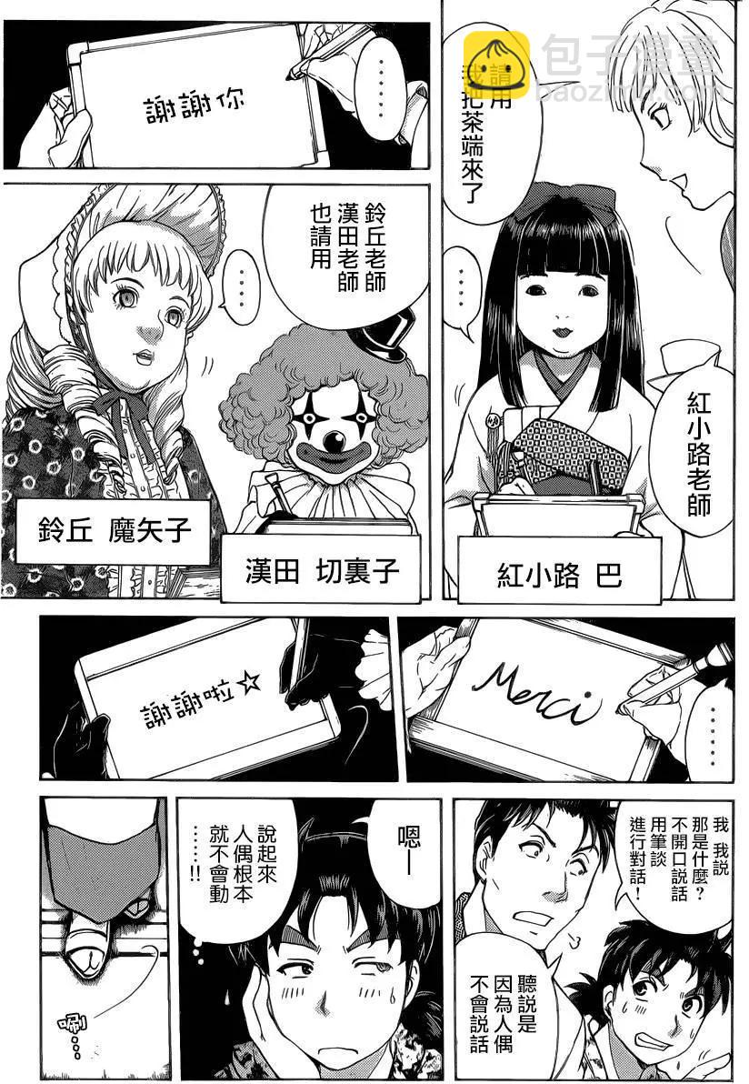 《金田一少年之事件簿R》人偶岛02 第10页