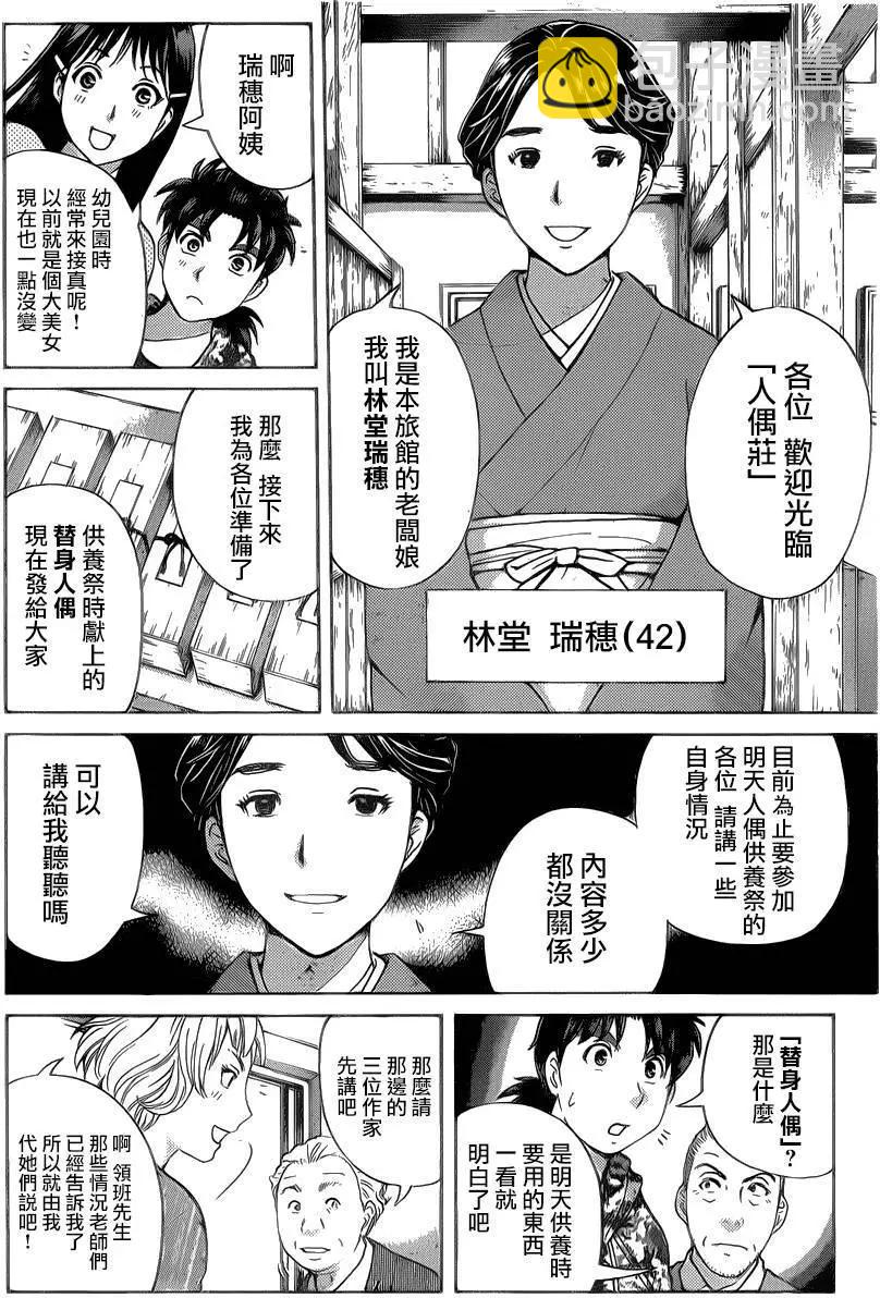 《金田一少年之事件簿R》人偶岛02 第11页