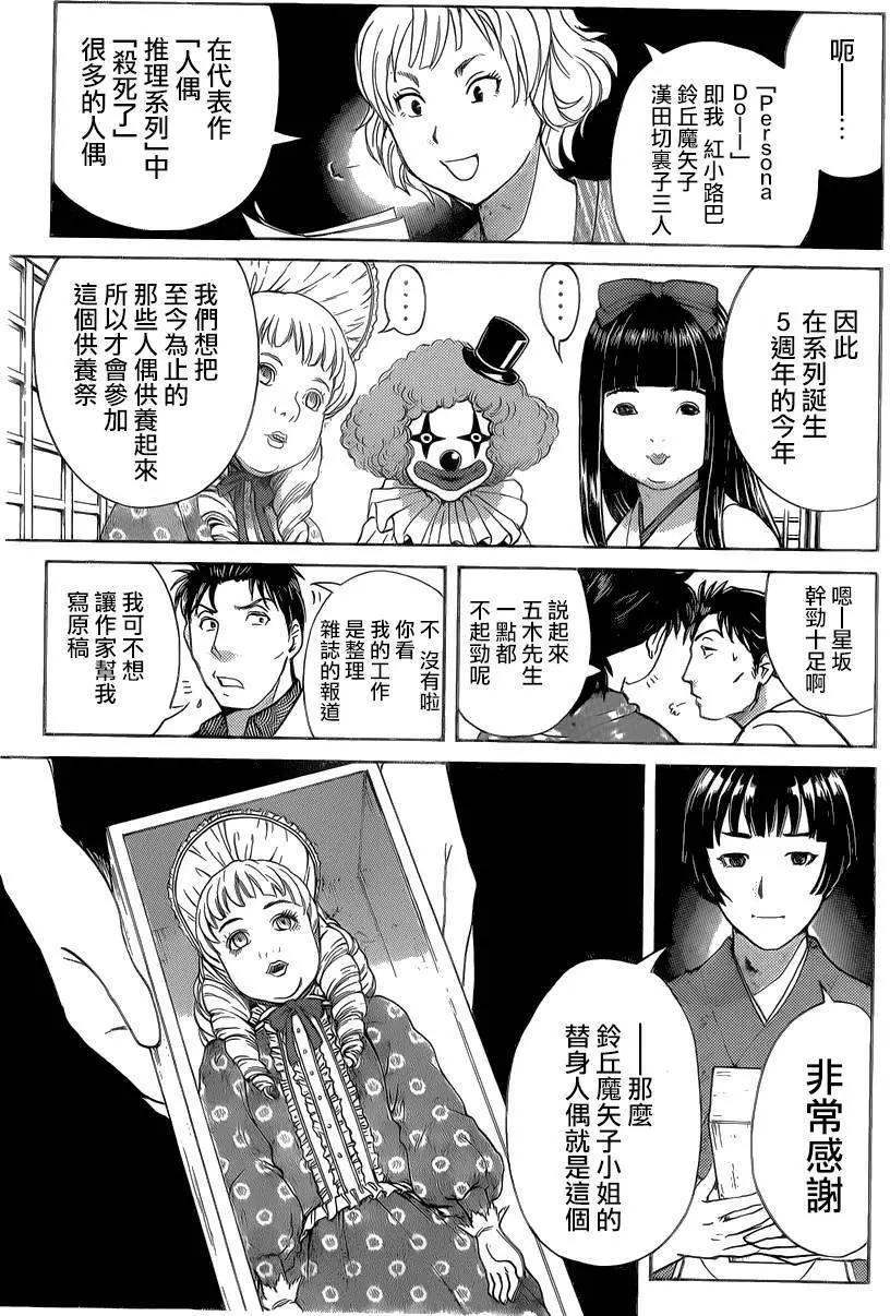《金田一少年之事件簿R》人偶岛02 第12页