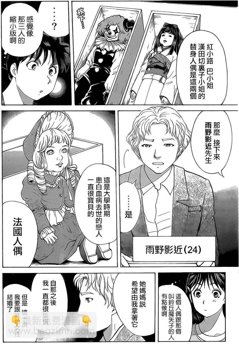 《金田一少年之事件簿R》人偶岛02 第13页