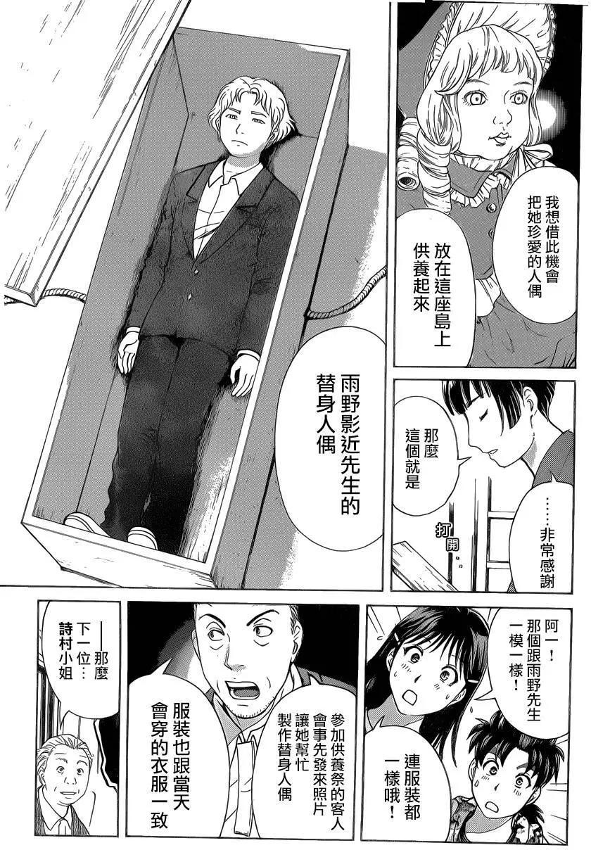 《金田一少年之事件簿R》人偶岛02 第14页