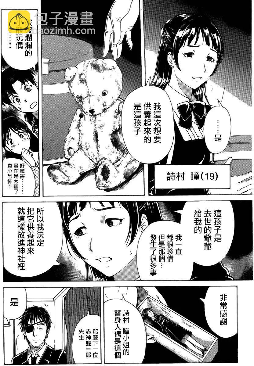 《金田一少年之事件簿R》人偶岛02 第15页