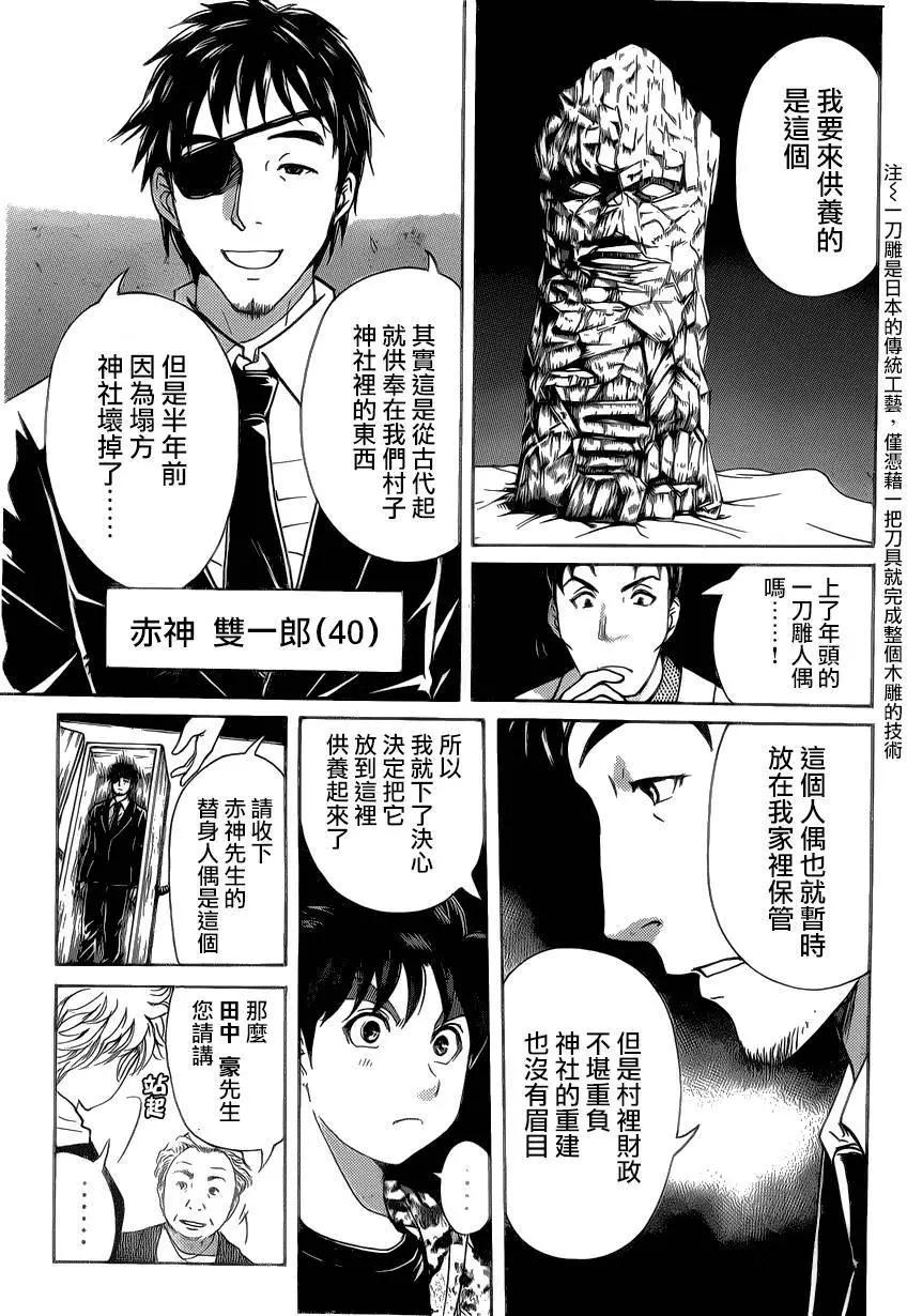 《金田一少年之事件簿R》人偶岛02 第16页