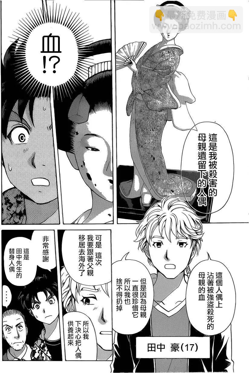 《金田一少年之事件簿R》人偶岛02 第17页