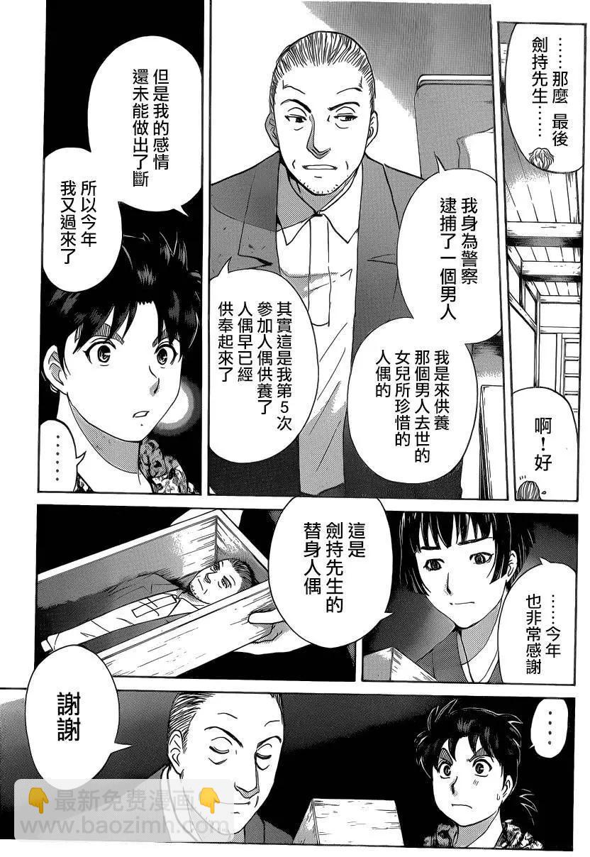 《金田一少年之事件簿R》人偶岛02 第18页