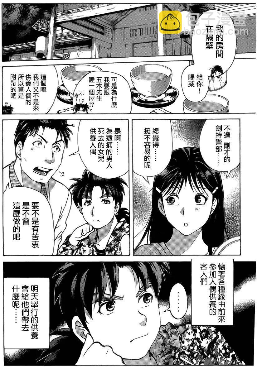 《金田一少年之事件簿R》人偶岛02 第19页