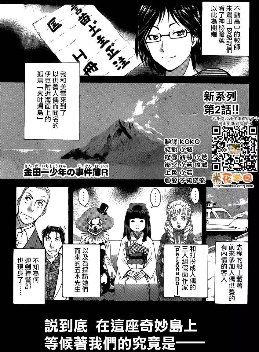 《金田一少年之事件簿R》人偶岛02 第1页