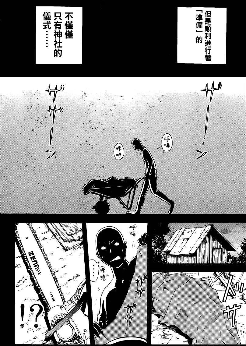 《金田一少年之事件簿R》人偶岛02 第20页