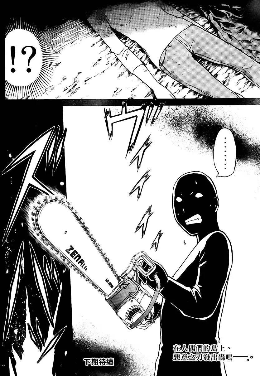 《金田一少年之事件簿R》人偶岛02 第21页