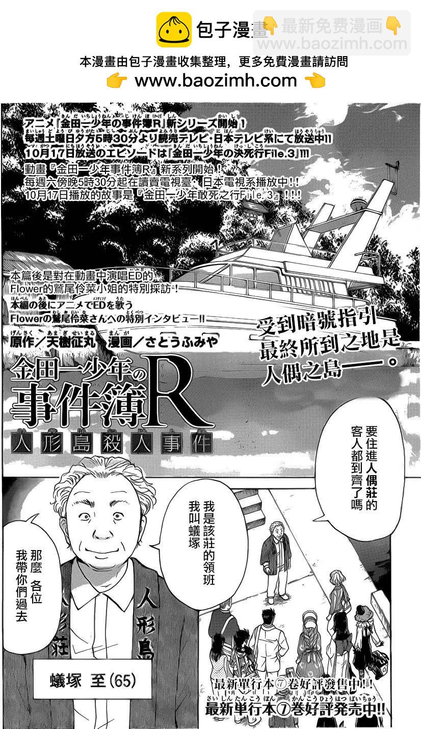 《金田一少年之事件簿R》人偶岛02 第2页