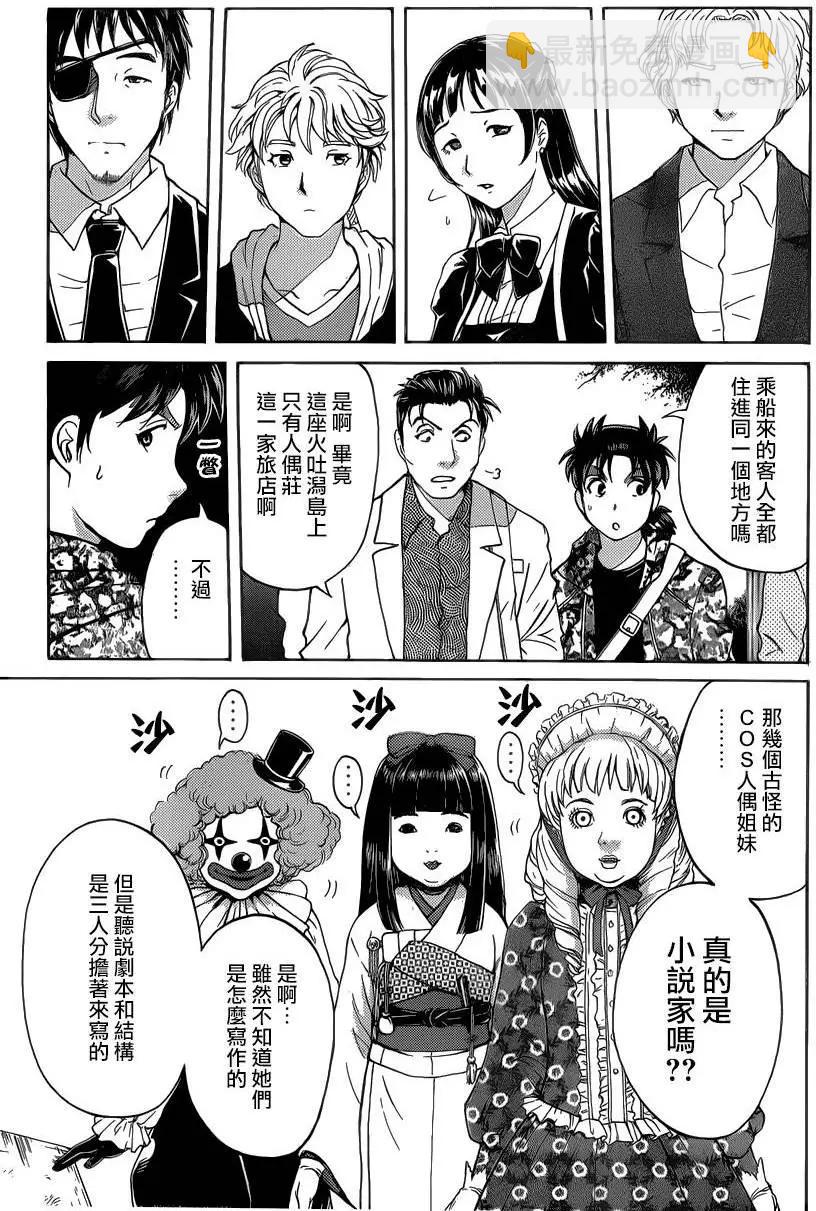 《金田一少年之事件簿R》人偶岛02 第3页