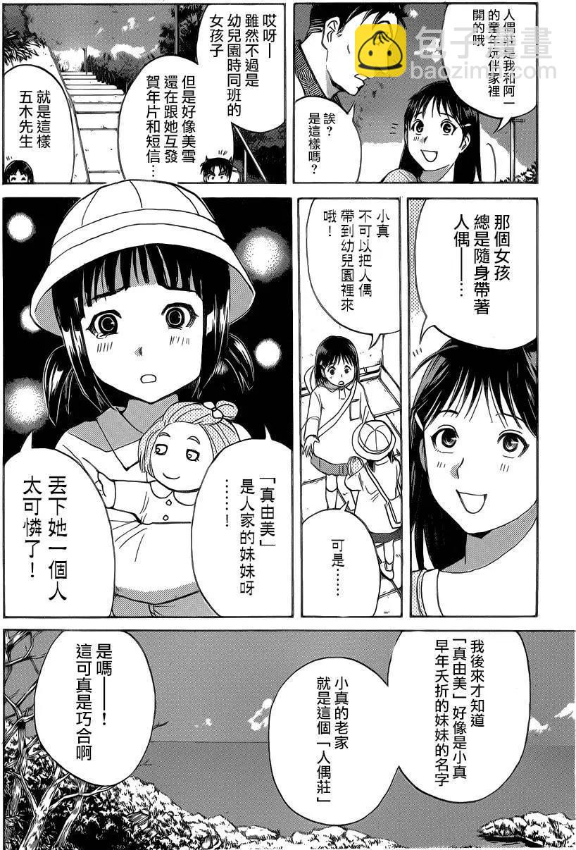 《金田一少年之事件簿R》人偶岛02 第4页