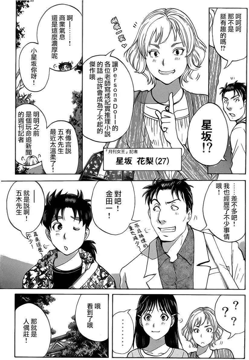 《金田一少年之事件簿R》人偶岛02 第5页