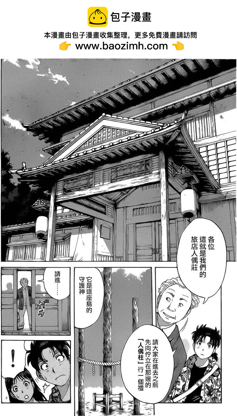 《金田一少年之事件簿R》人偶岛02 第6页