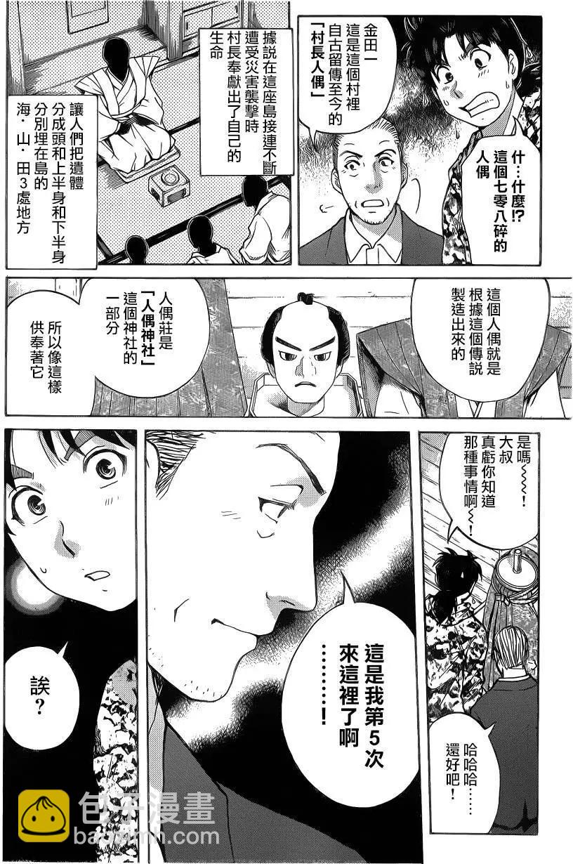 《金田一少年之事件簿R》人偶岛02 第8页