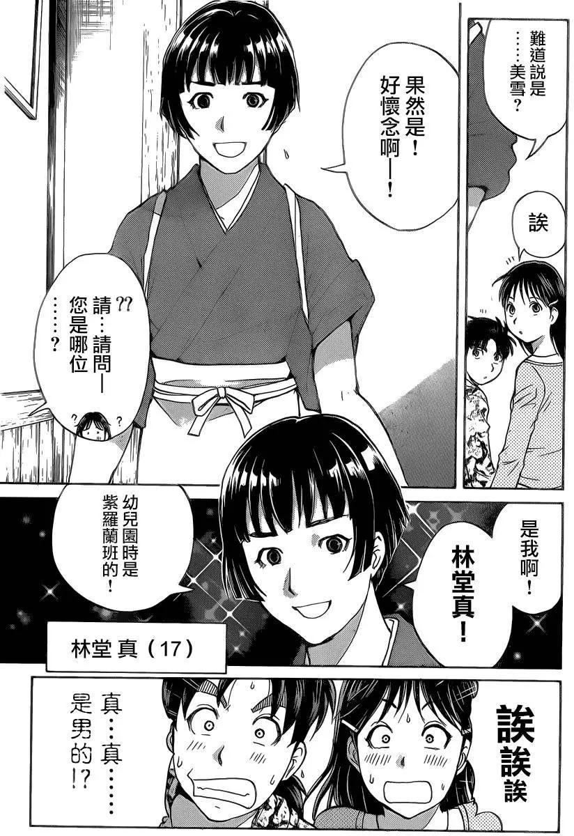 《金田一少年之事件簿R》人偶岛02 第9页
