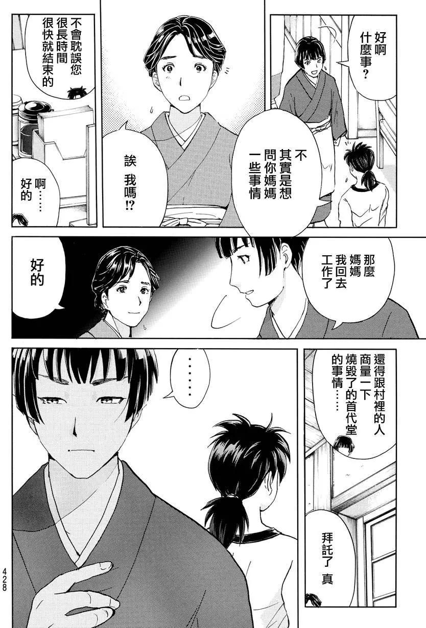 《金田一少年之事件簿R》人偶岛09 第10页