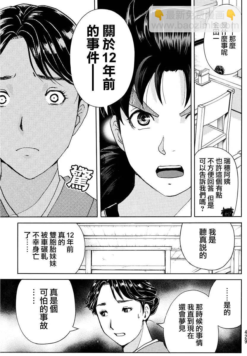 《金田一少年之事件簿R》人偶岛09 第11页