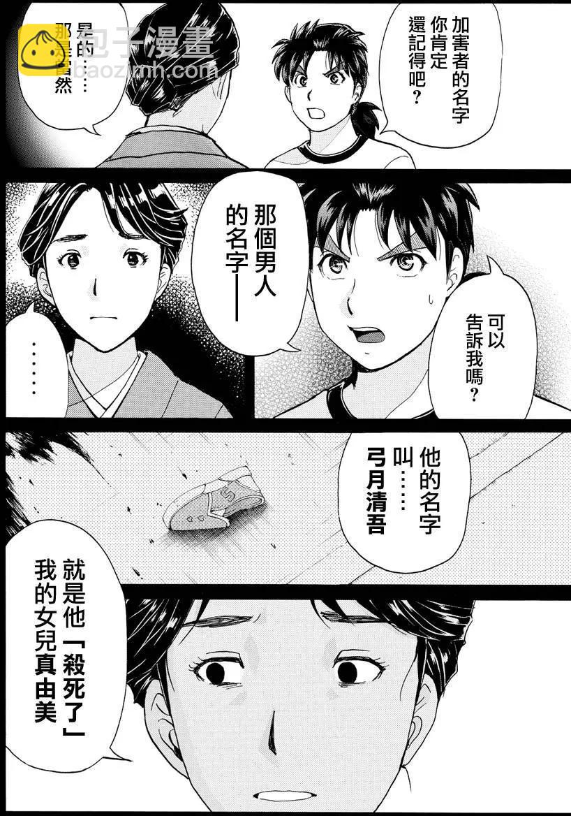 《金田一少年之事件簿R》人偶岛09 第12页