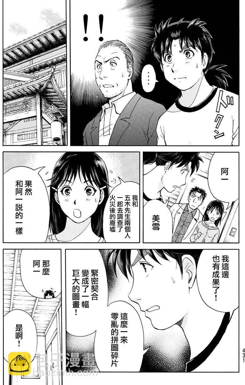 《金田一少年之事件簿R》人偶岛09 第13页