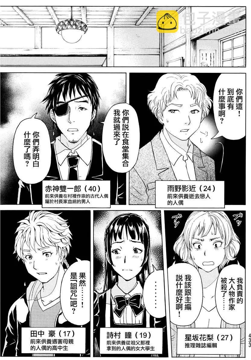 《金田一少年之事件簿R》人偶岛09 第15页