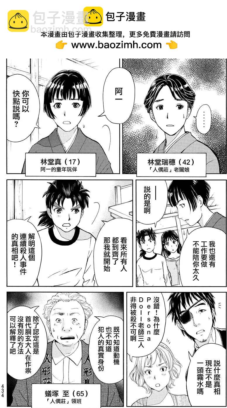 《金田一少年之事件簿R》人偶岛09 第16页