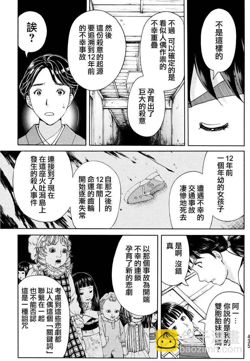 《金田一少年之事件簿R》人偶岛09 第17页