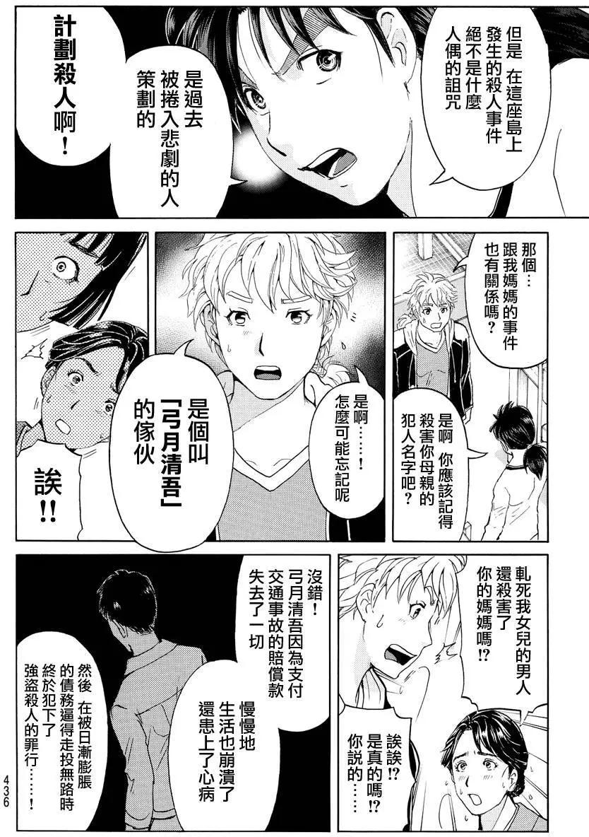 《金田一少年之事件簿R》人偶岛09 第18页