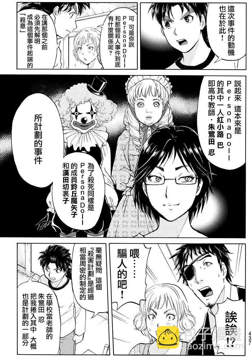《金田一少年之事件簿R》人偶岛09 第19页