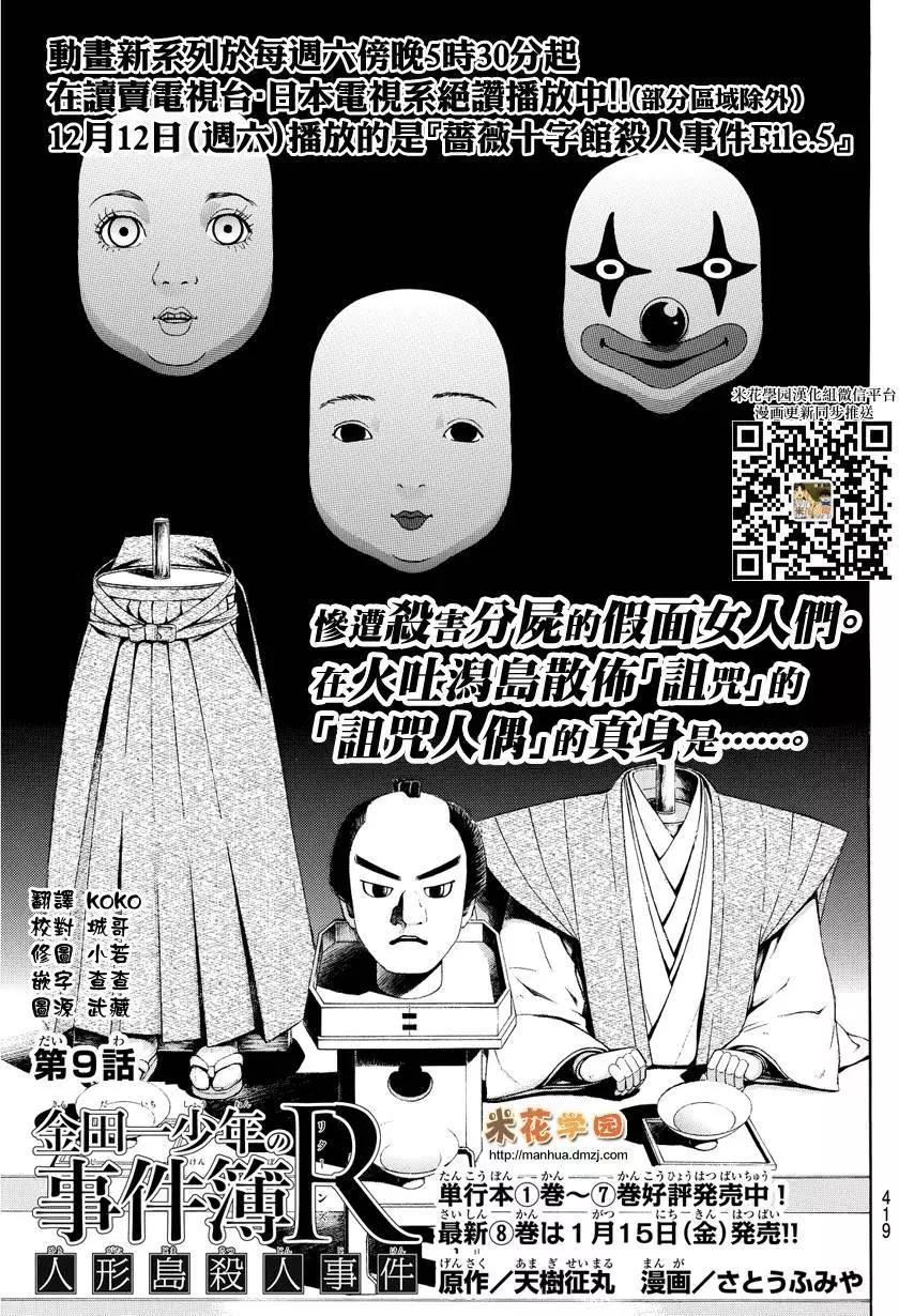 《金田一少年之事件簿R》人偶岛09 第1页