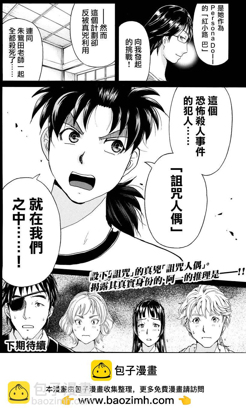 《金田一少年之事件簿R》人偶岛09 第20页