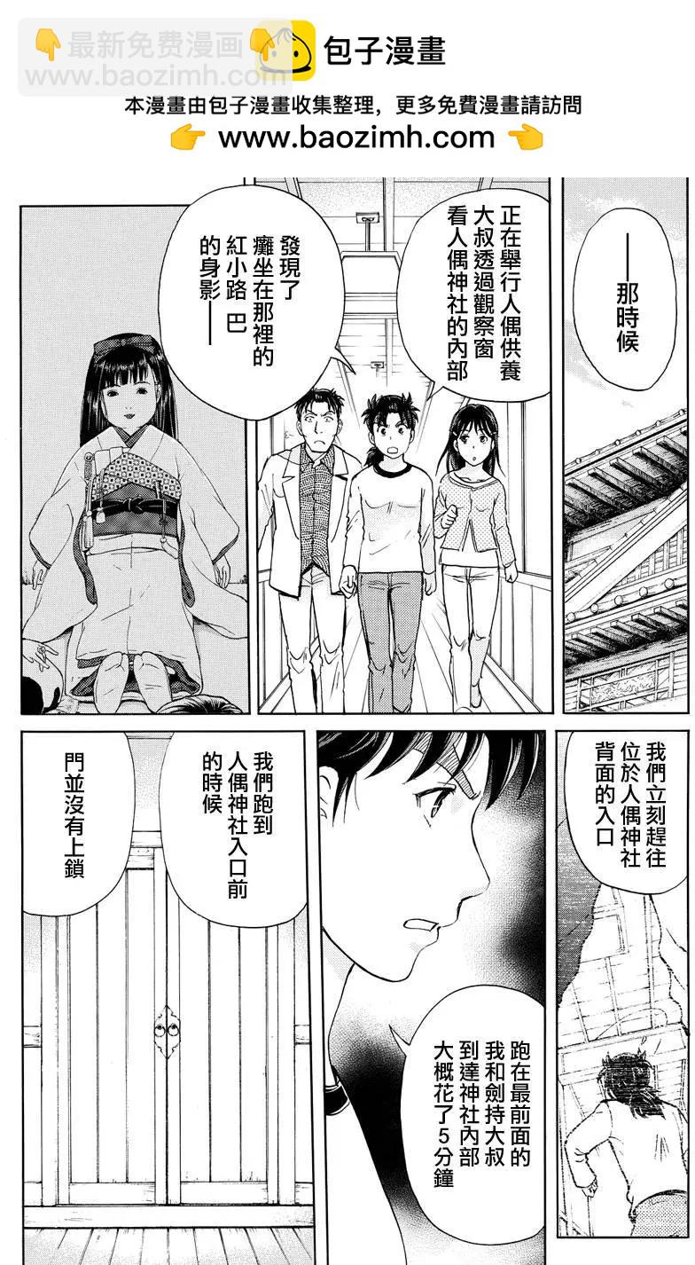 《金田一少年之事件簿R》人偶岛09 第2页