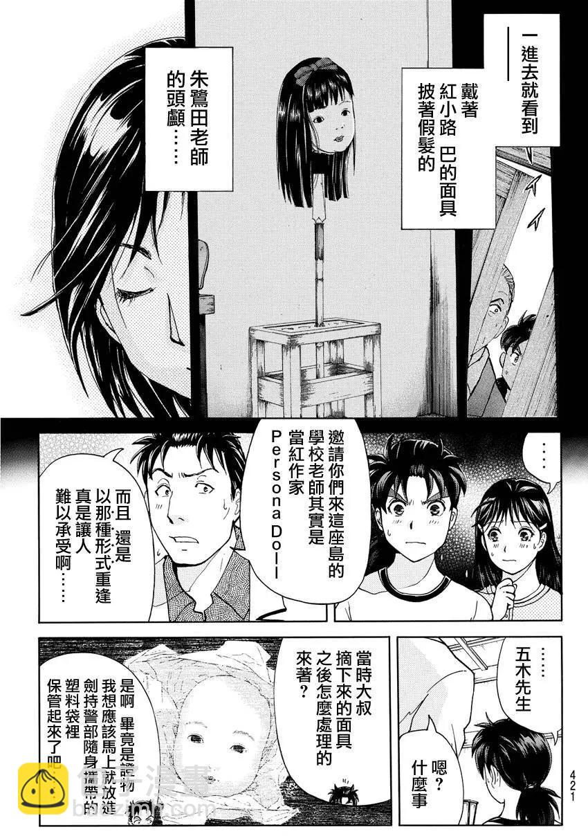 《金田一少年之事件簿R》人偶岛09 第3页