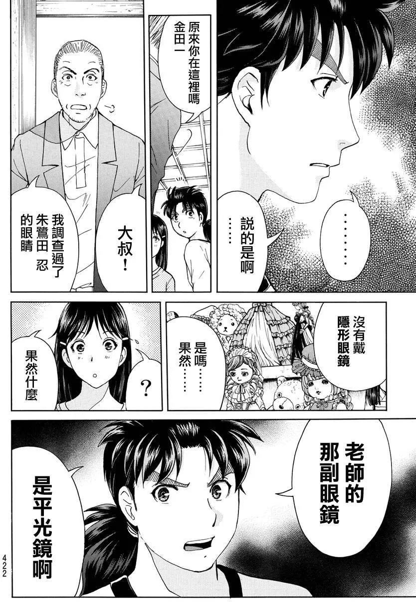 《金田一少年之事件簿R》人偶岛09 第4页