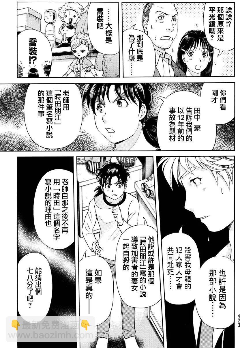 《金田一少年之事件簿R》人偶岛09 第5页