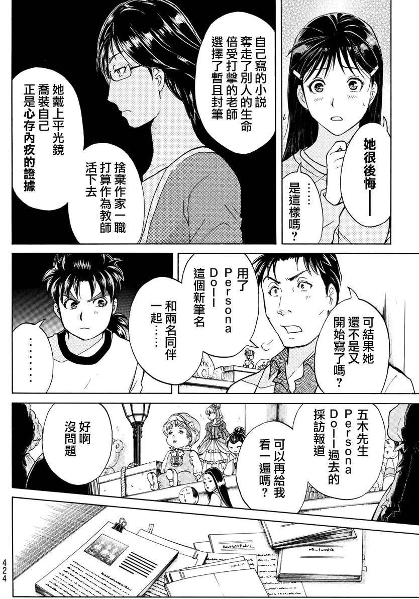 《金田一少年之事件簿R》人偶岛09 第6页