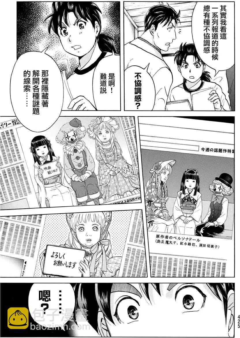 《金田一少年之事件簿R》人偶岛09 第7页