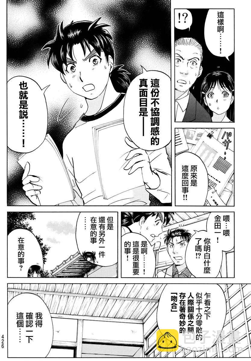 《金田一少年之事件簿R》人偶岛09 第8页