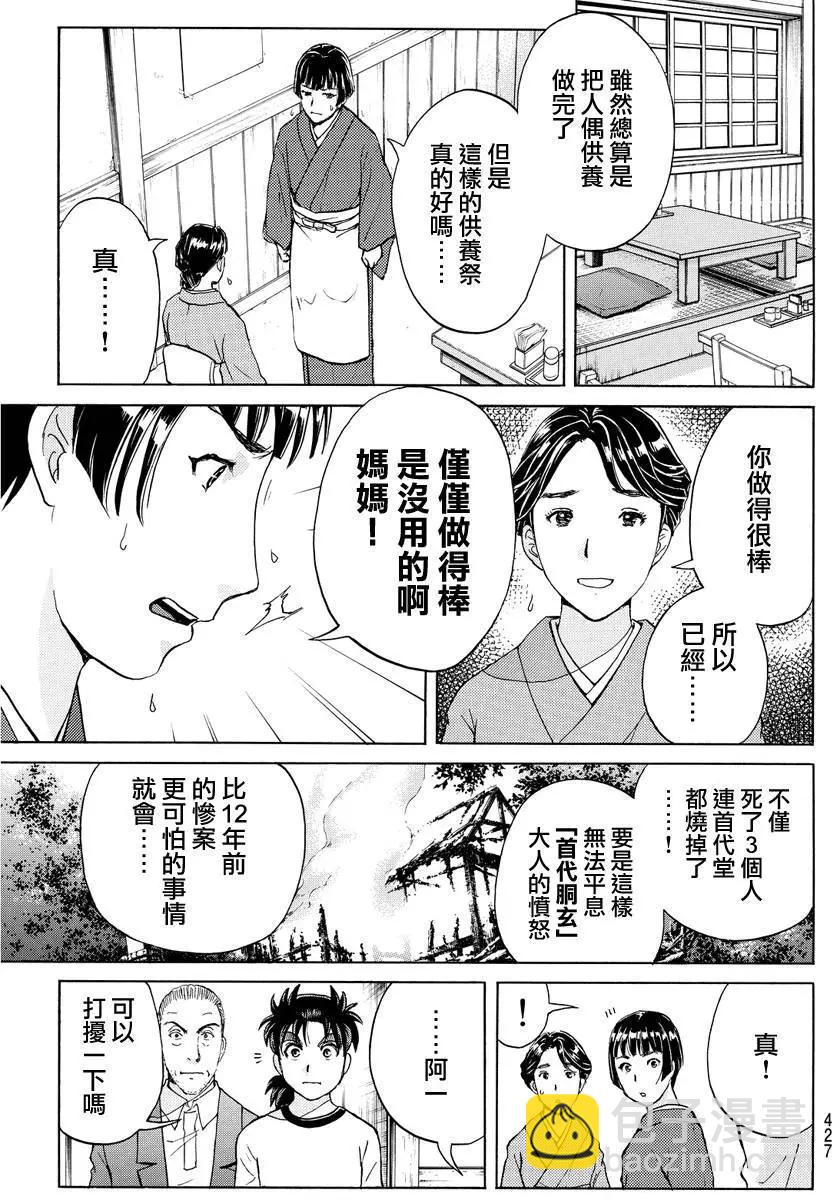 《金田一少年之事件簿R》人偶岛09 第9页