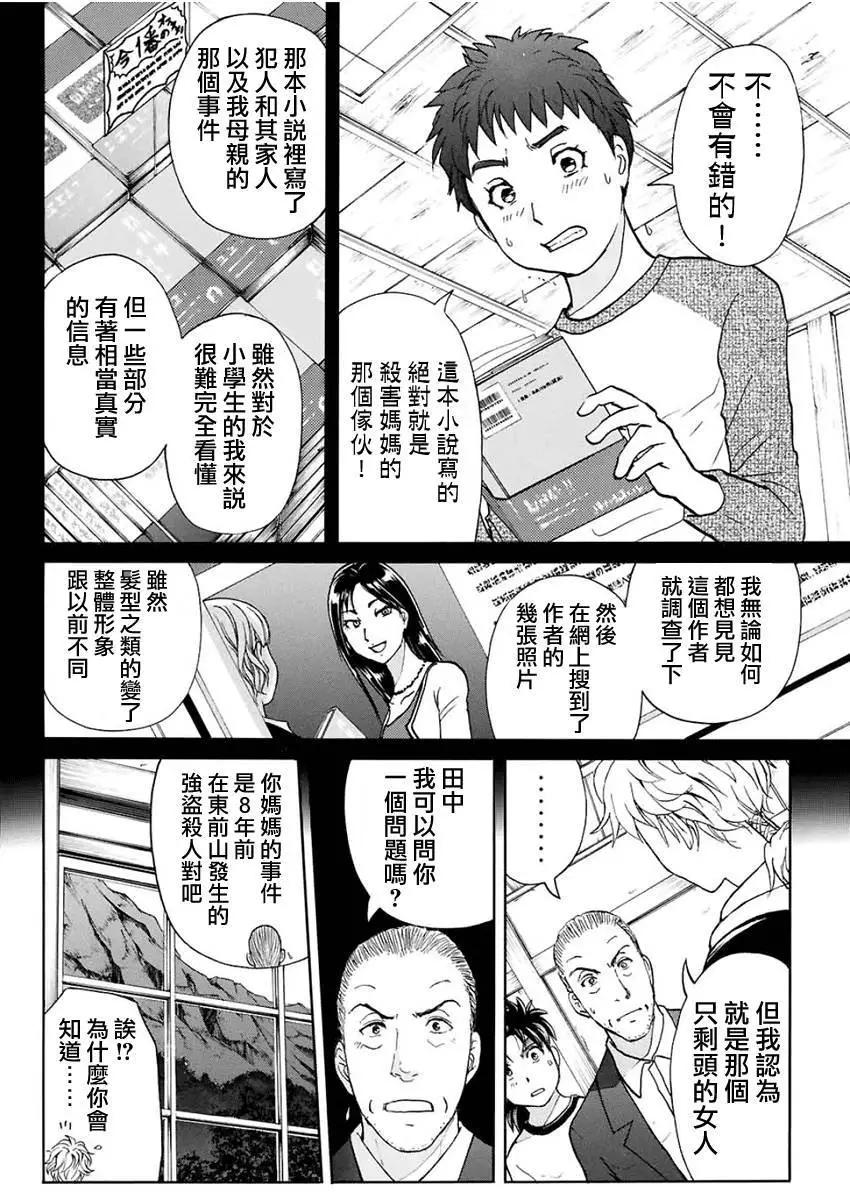 《金田一少年之事件簿R》人偶岛08 第10页
