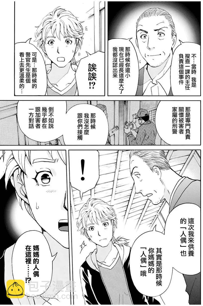 《金田一少年之事件簿R》人偶岛08 第11页