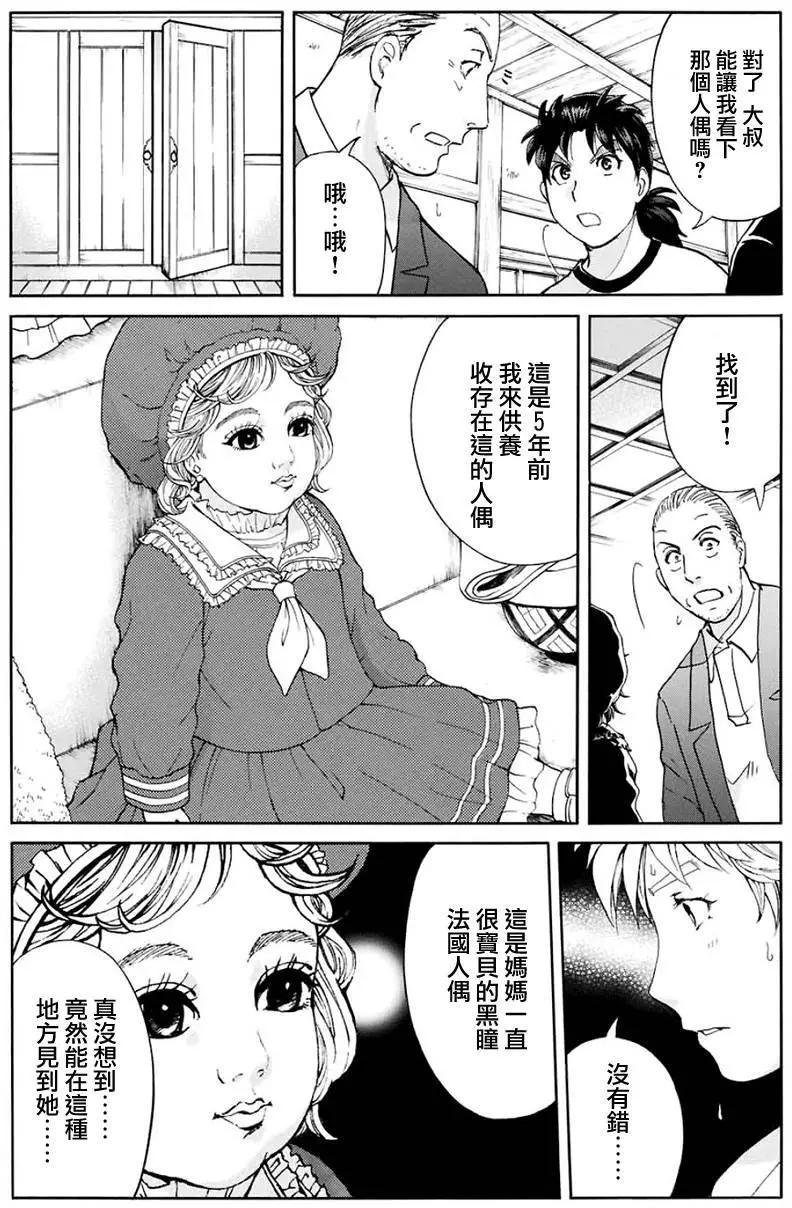 《金田一少年之事件簿R》人偶岛08 第12页