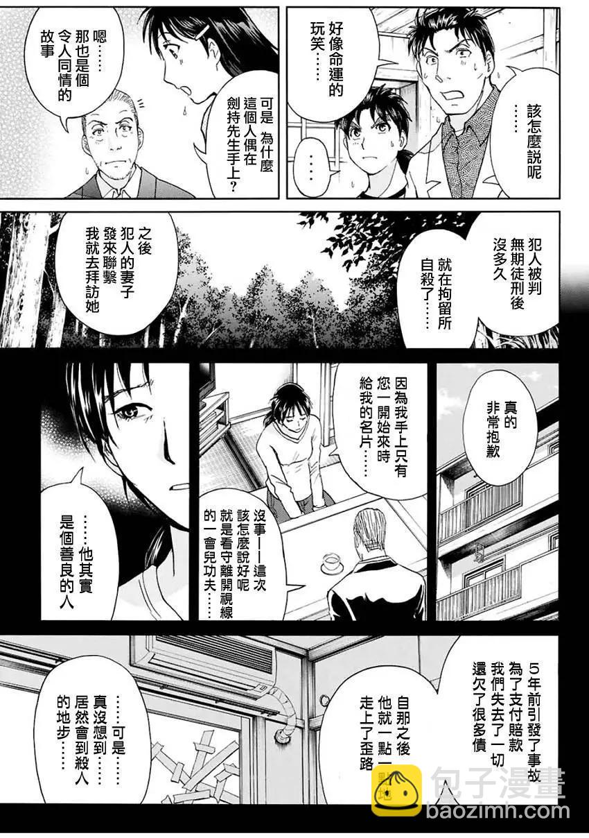 《金田一少年之事件簿R》人偶岛08 第13页